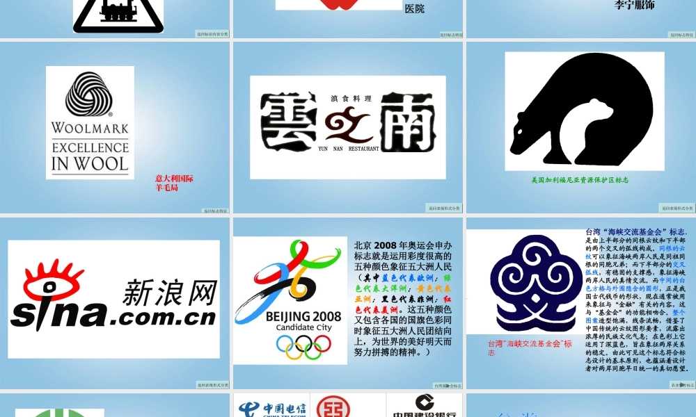 人美版小学美术4年级（下）第4课 设计生活标志 课件 人美版 (3).ppt