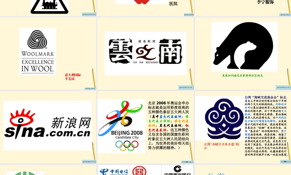 人美版小学美术4年级（下）第4课 设计生活标志 课件 人美版.ppt