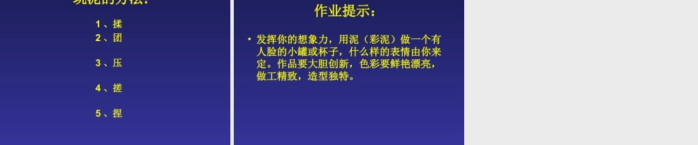 人美版小学美术4年级（下）第5课 有人脸的器物.ppt