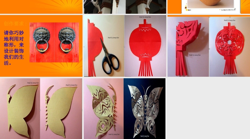 人美版小学美术4年级（下）第6课 巧用对称形 课件 人美版 (2).ppt