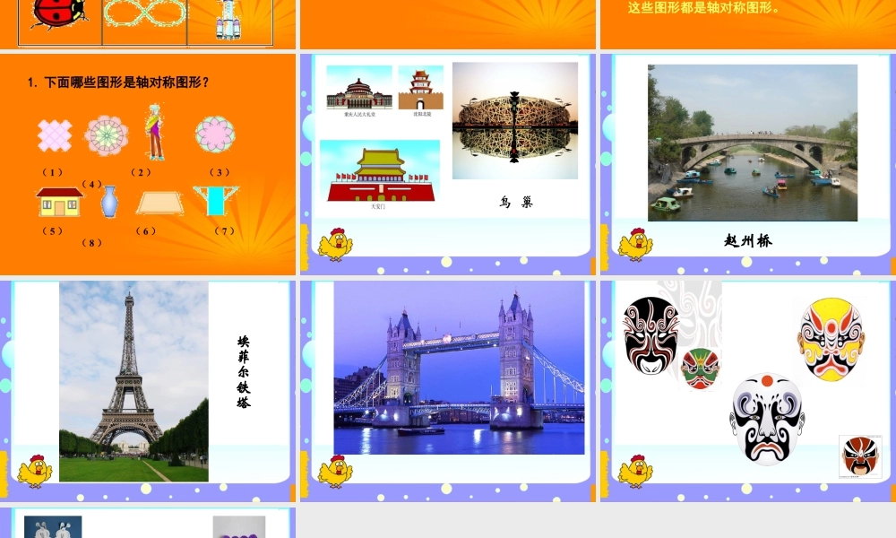 人美版小学美术4年级（下）第6课 巧用对称形 课件 人美版 (3).ppt