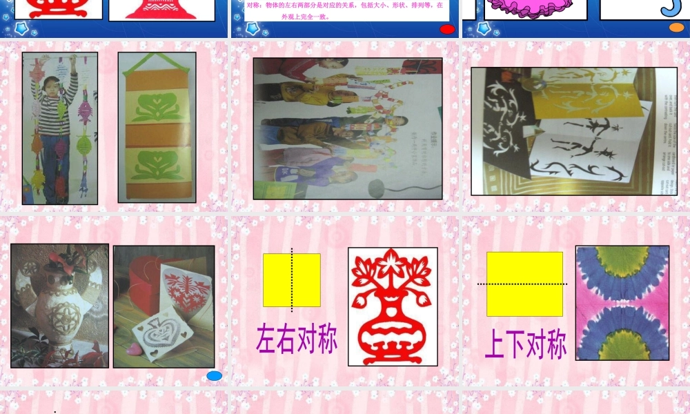 人美版小学美术4年级（下）第6课 巧用对称形 课件 人美版 (4).ppt