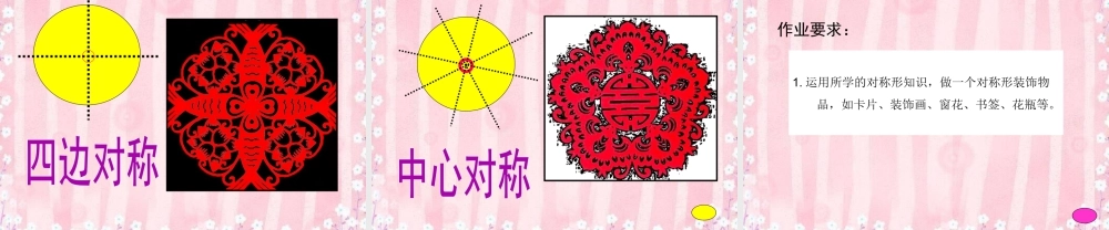 人美版小学美术4年级（下）第6课 巧用对称形 课件 人美版 (4).ppt