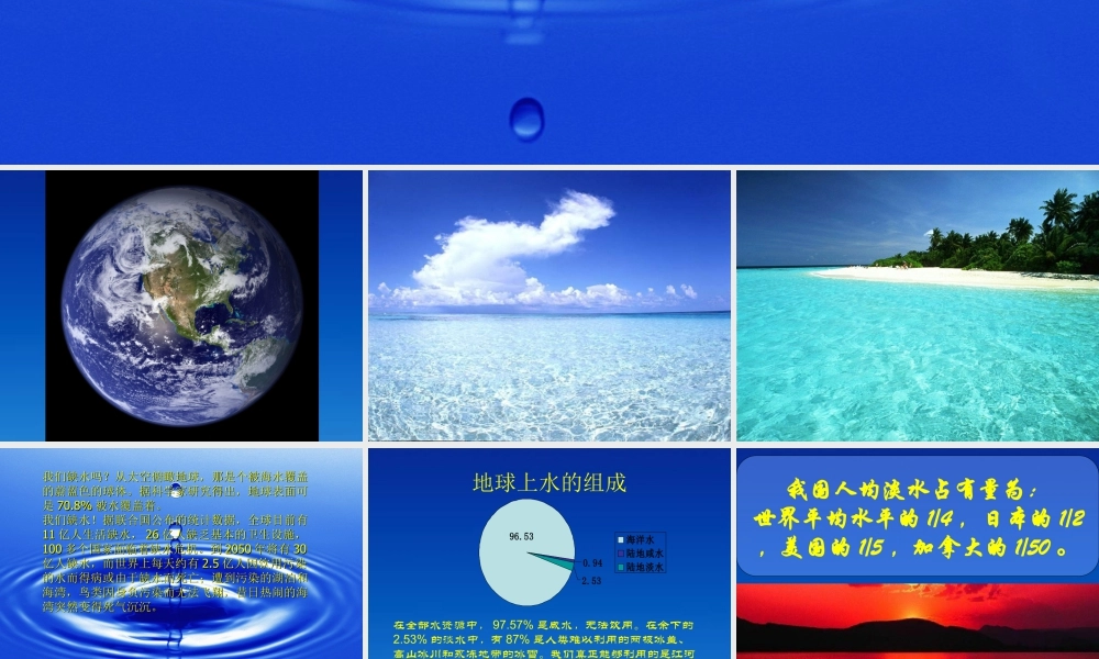 人美版小学美术4年级（下）第7课 生命之源—水 课件 人美版 (1).ppt