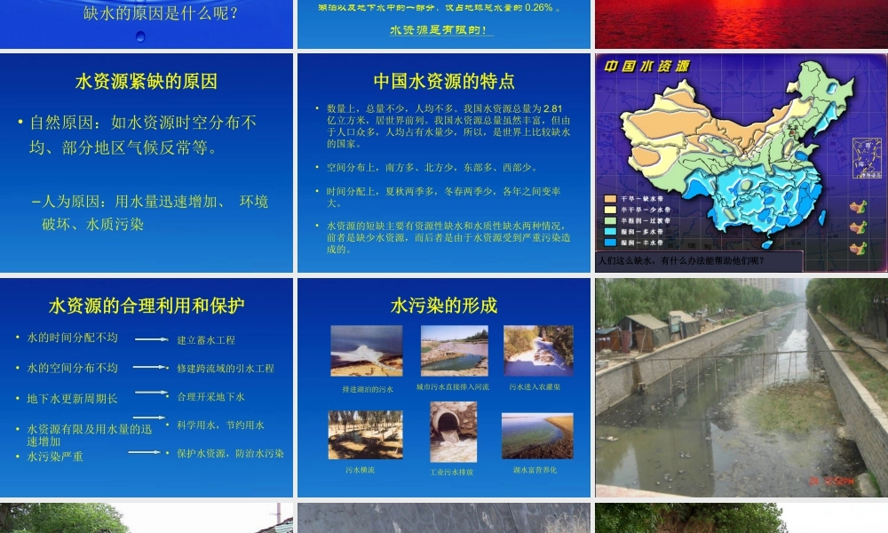 人美版小学美术4年级（下）第7课 生命之源—水 课件 人美版 (1).ppt