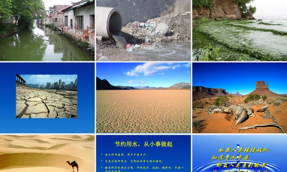 人美版小学美术4年级（下）第7课 生命之源—水 课件 人美版 (1).ppt