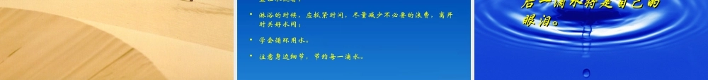 人美版小学美术4年级（下）第7课 生命之源—水 课件 人美版 (1).ppt