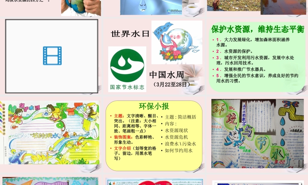 人美版小学美术4年级（下）第7课 生命之源—水.ppt