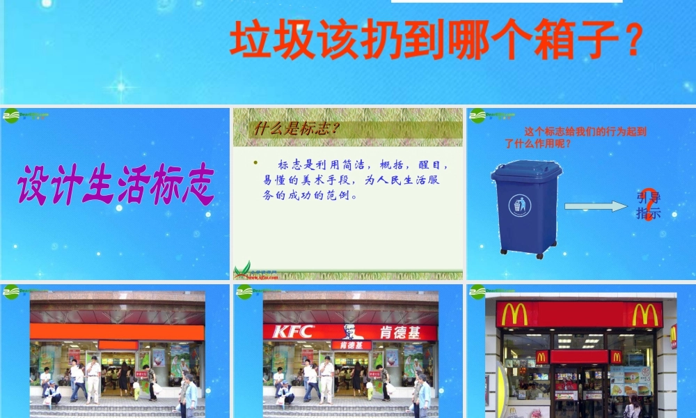 人美版小学美术4年级（下）第8课设计生活标志课件_人美版.ppt