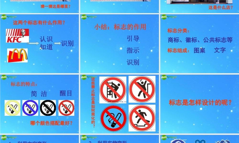 人美版小学美术4年级（下）第8课设计生活标志课件_人美版.ppt