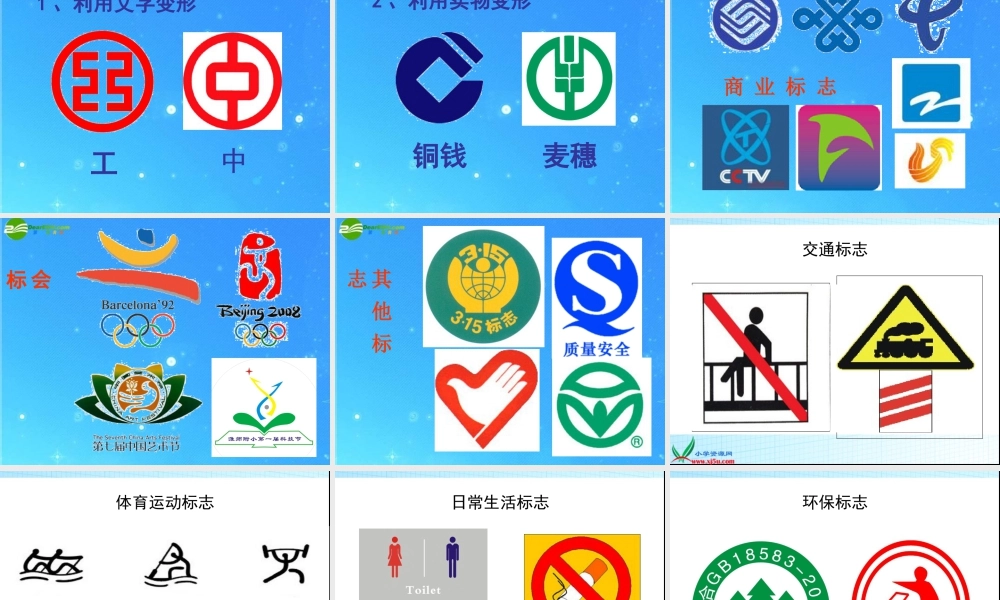 人美版小学美术4年级（下）第8课设计生活标志课件_人美版.ppt