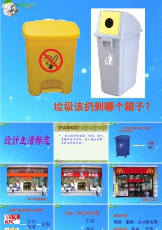 人美版小学美术4年级（下）第8课设计生活标志课件_人美版.ppt