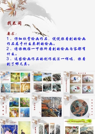 人美版小学美术4年级（下）第11课人美版四年级下册美术课件《认识中国画》.ppt