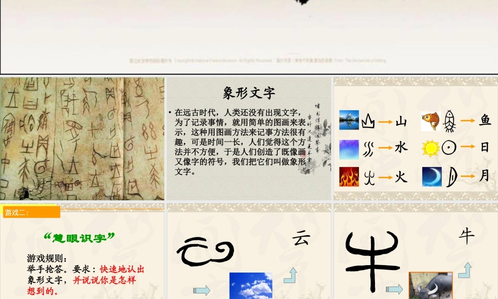 人美版小学美术4年级（下）第12课 (汉字的联想).ppt