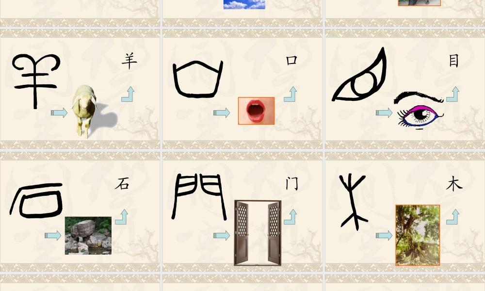 人美版小学美术4年级（下）第12课 (汉字的联想).ppt