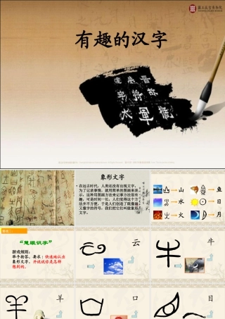 人美版小学美术4年级（下）第12课 (汉字的联想).ppt