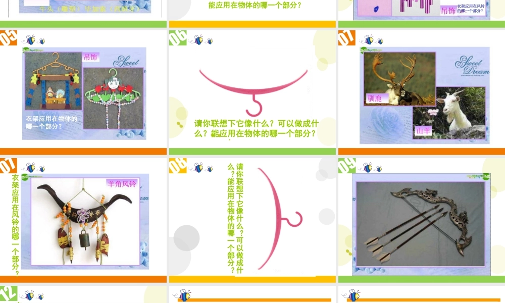 人美版小学美术4年级（下）第13课衣架的联想.ppt