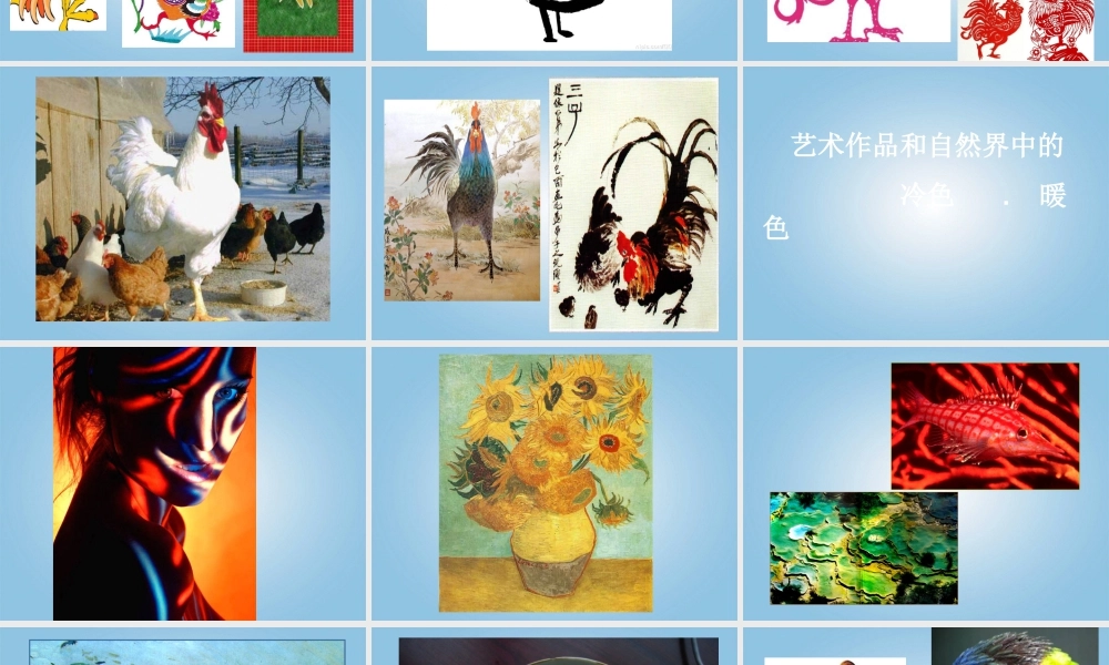 人美版小学美术4年级（下）第14课 艳丽的大公鸡 课件 人美版.ppt