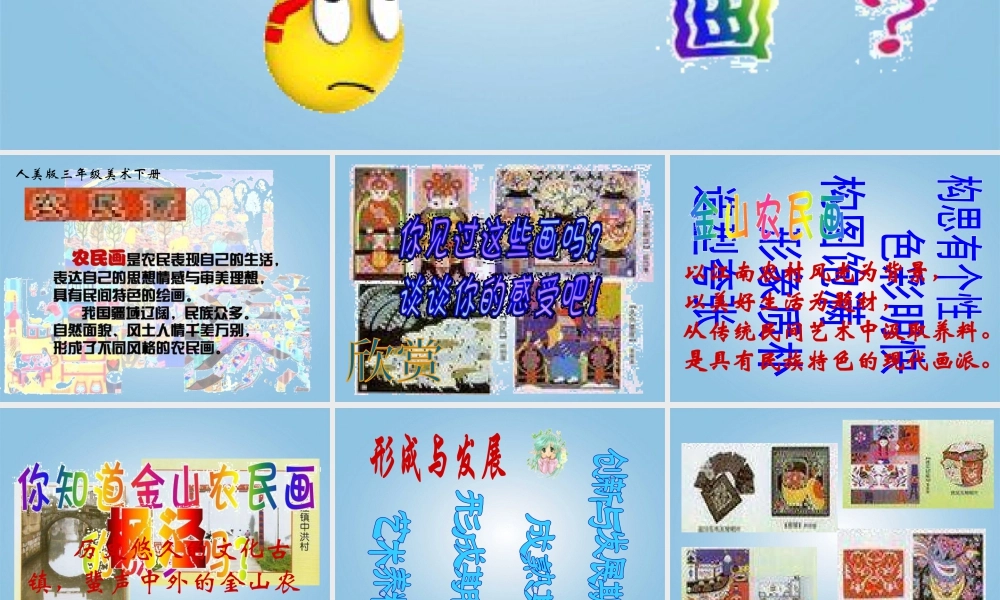 人美版小学美术4年级（下）第15课  学画农民画 课件 人美版 (1).ppt