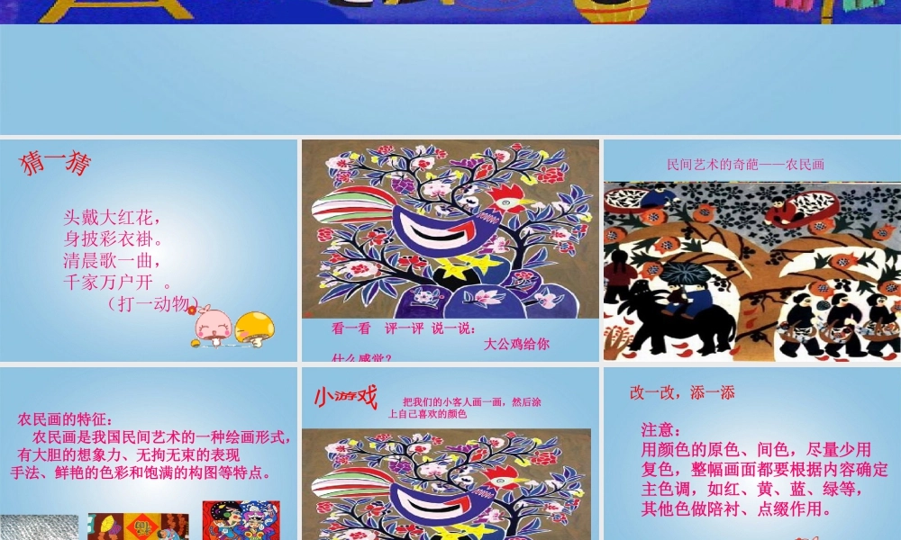 人美版小学美术4年级（下）第15课  学画农民画 课件 人美版 (2).ppt