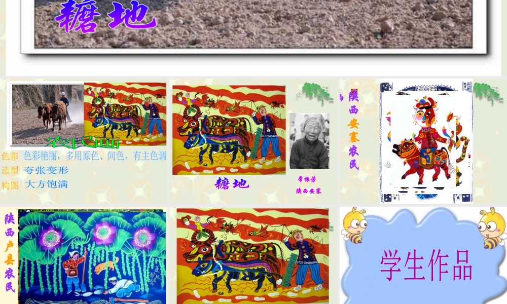 人美版小学美术4年级（下）第15课  学画农民画 课件 人美版 (3).ppt