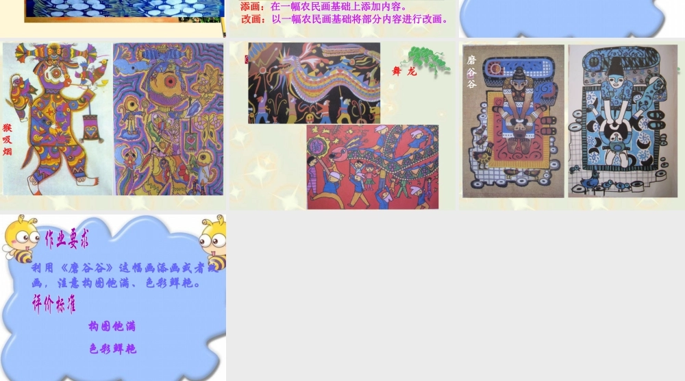 人美版小学美术4年级（下）第15课  学画农民画 课件 人美版 (3).ppt