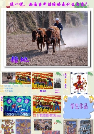 人美版小学美术4年级（下）第15课  学画农民画 课件 人美版 (3).ppt