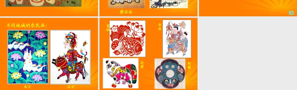 人美版小学美术4年级（下）第15课  学画农民画 课件.ppt