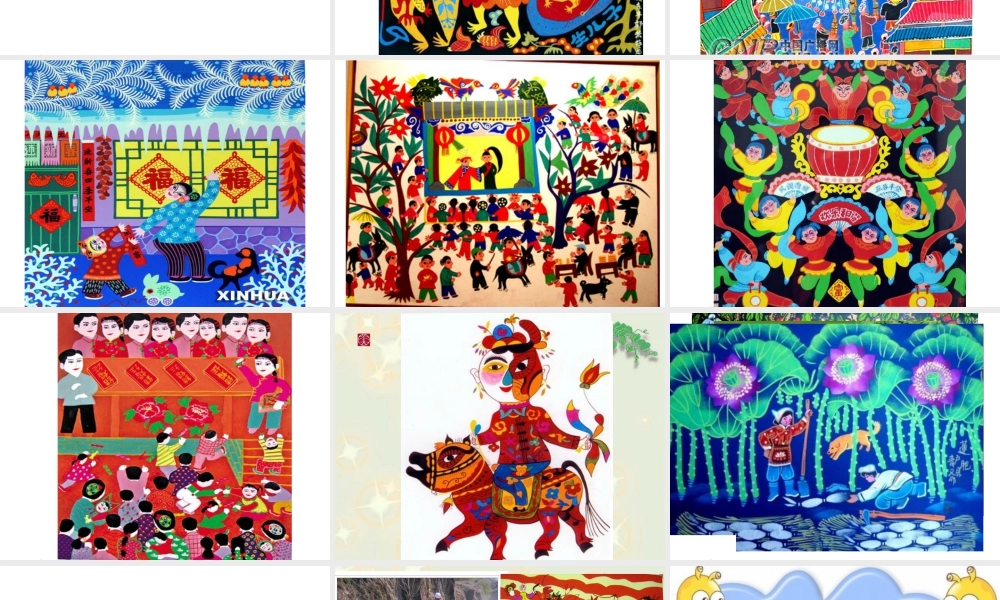 人美版小学美术4年级（下）第15课_学画农民画_课件_人美版.ppt