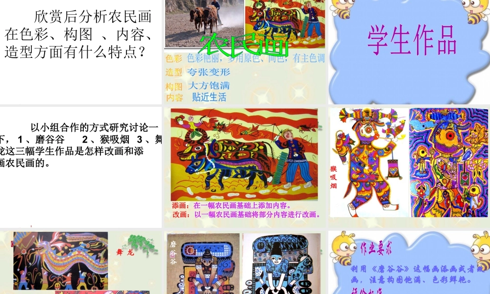 人美版小学美术4年级（下）第15课_学画农民画_课件_人美版.ppt