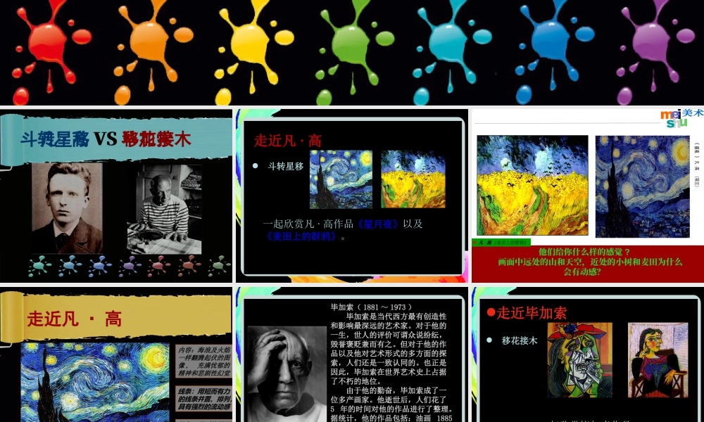 人美版小学美术4年级（下）第17课 大师画我也画 课件.ppt