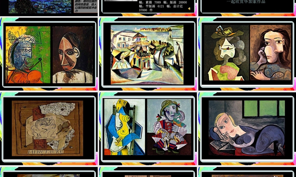 人美版小学美术4年级（下）第17课 大师画我也画 课件.ppt