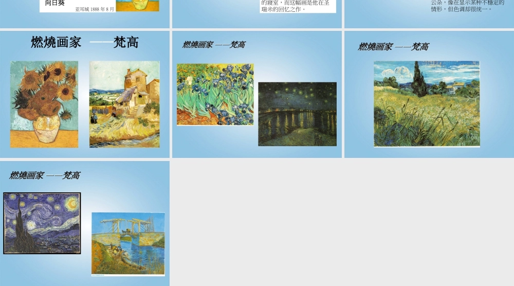 人美版小学美术4年级（下）第18课 画家梵高 课件 人美版.ppt