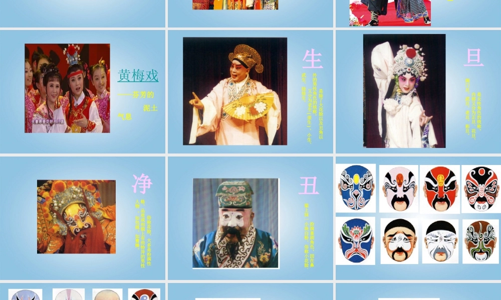 人美版小学美术4年级（下）第19课 精彩的戏曲 课件 人美版.ppt