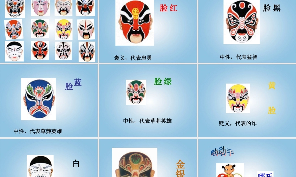 人美版小学美术4年级（下）第19课 精彩的戏曲 课件 人美版.ppt