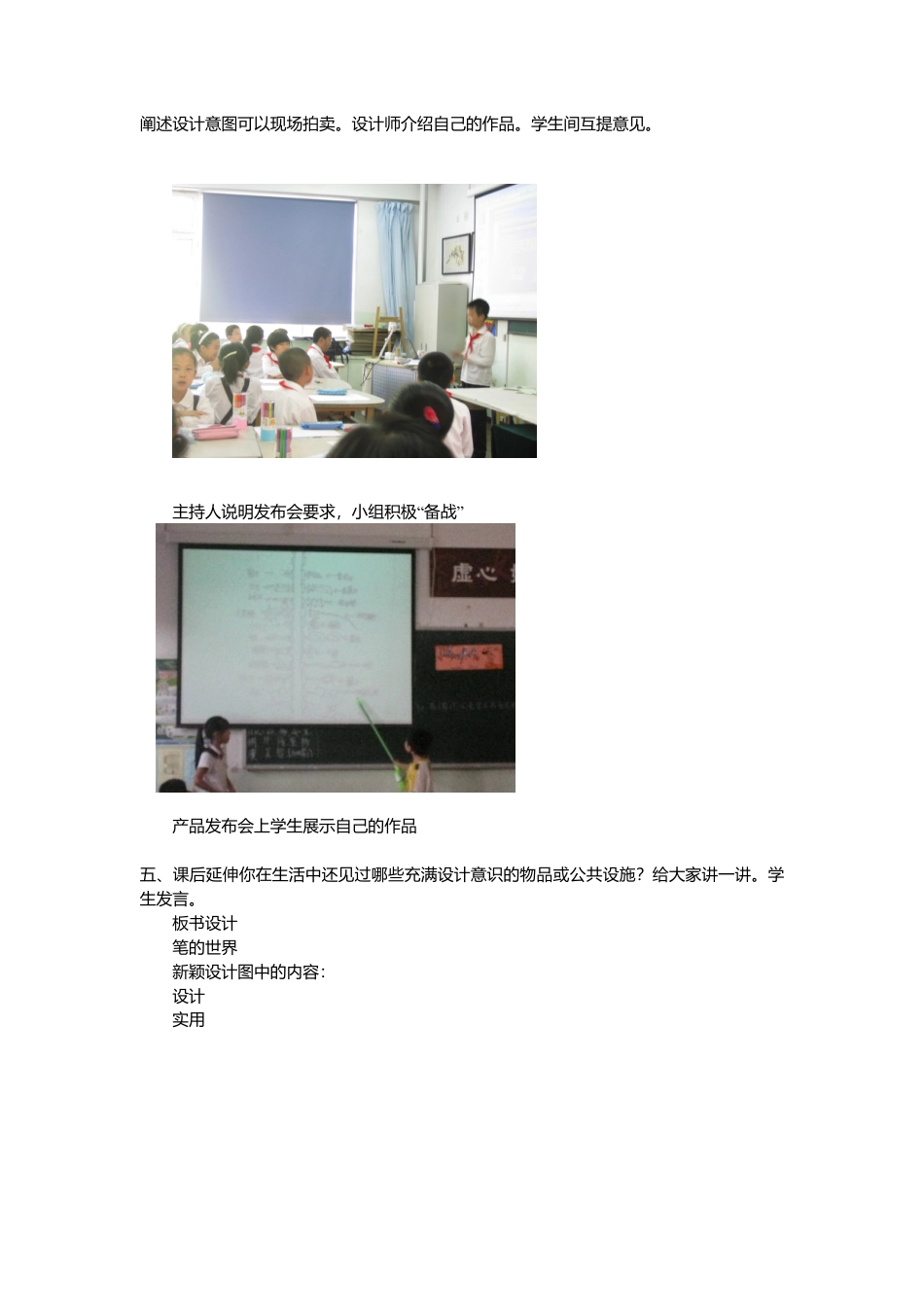 人美版小学美术4上-第8课 《笔的世界》教案设计.doc_第2页