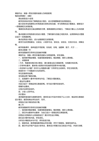 人美版小学美术4上-第8课 《笔的世界》教案设计.doc