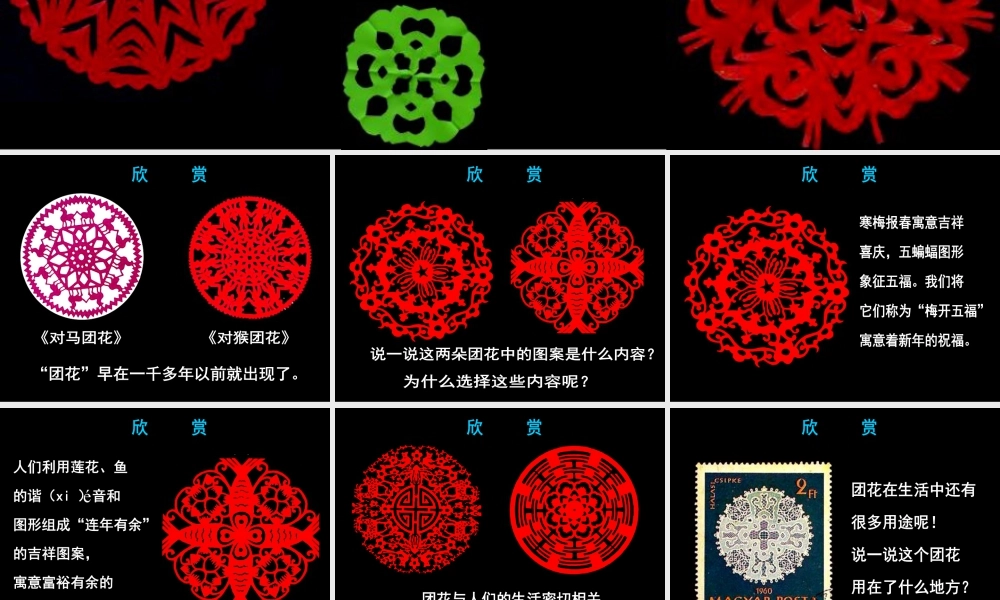 人美版小学美术二年级上册-《百变团花》课件1.ppt