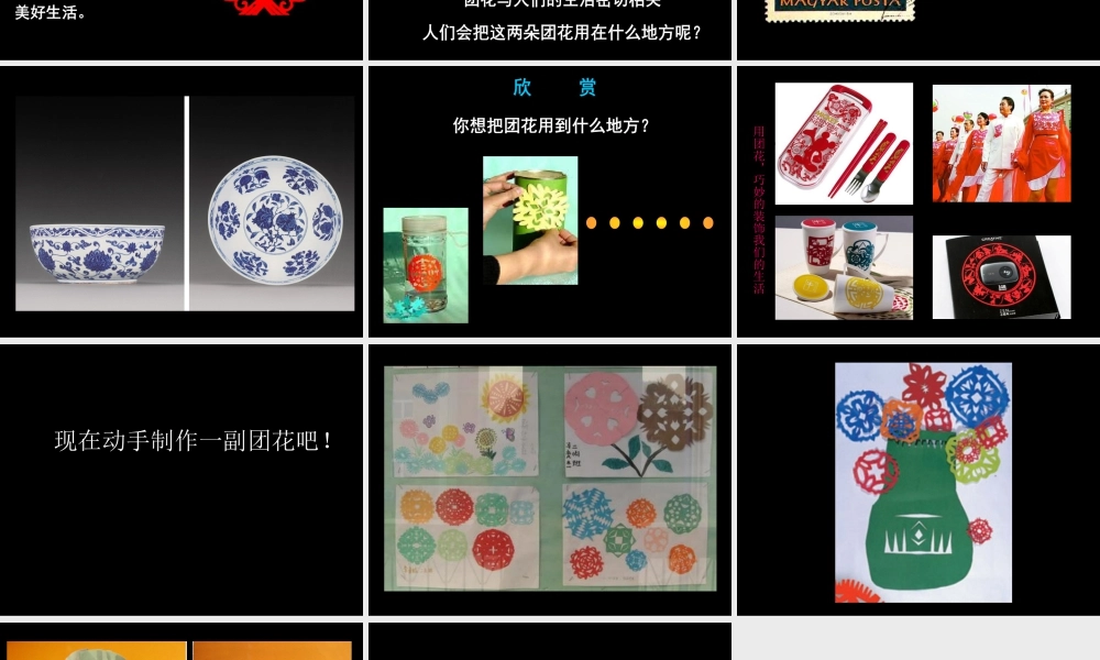 人美版小学美术二年级上册-《百变团花》课件1.ppt