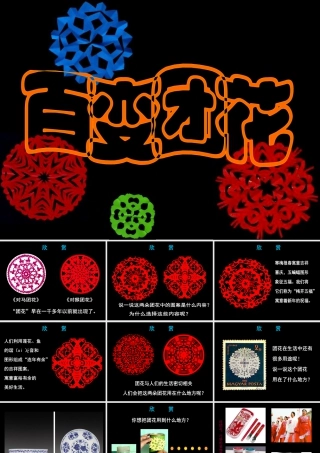 人美版小学美术二年级上册-《百变团花》课件1.ppt