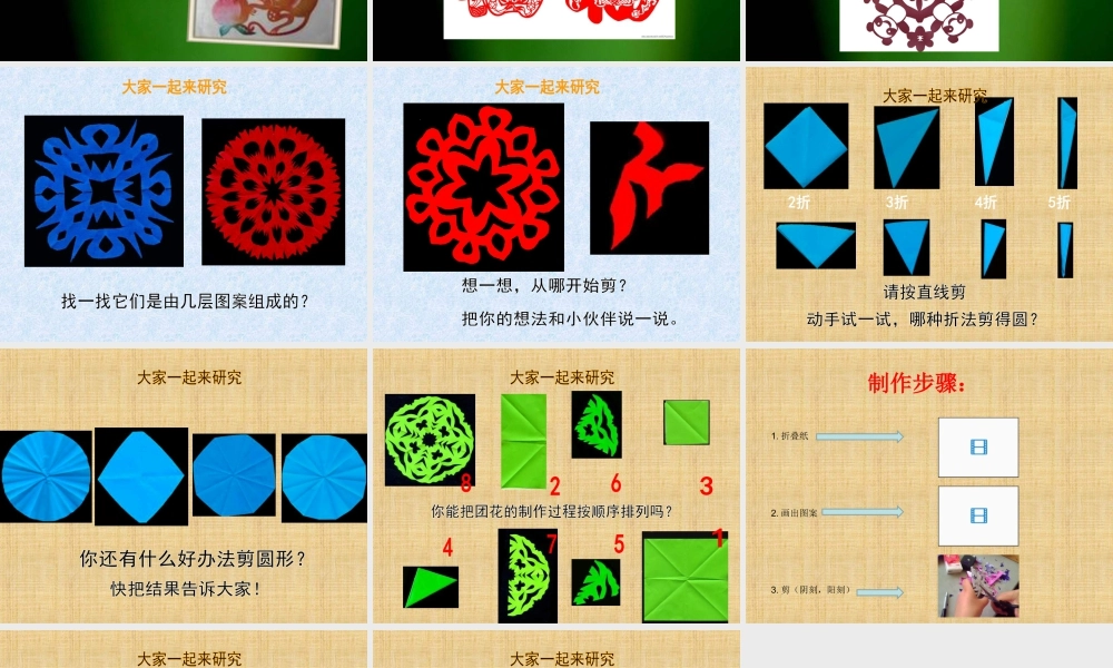 人美版小学美术二年级上册-《百变团花》课件2.ppt