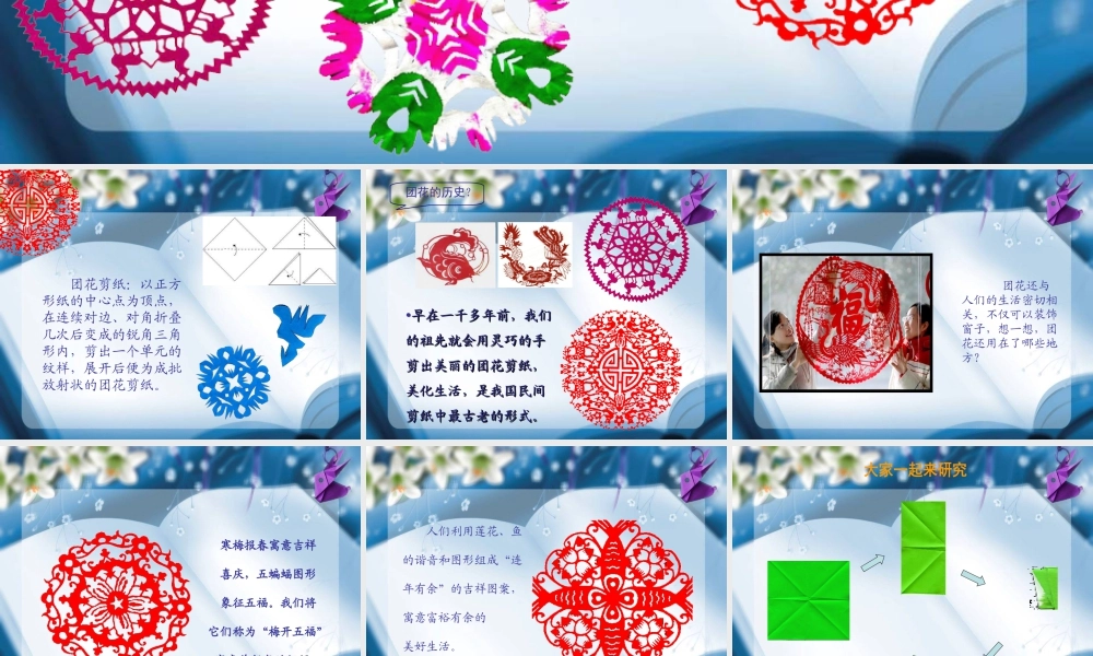 人美版小学美术二年级上册-《百变团花》课件3.ppt