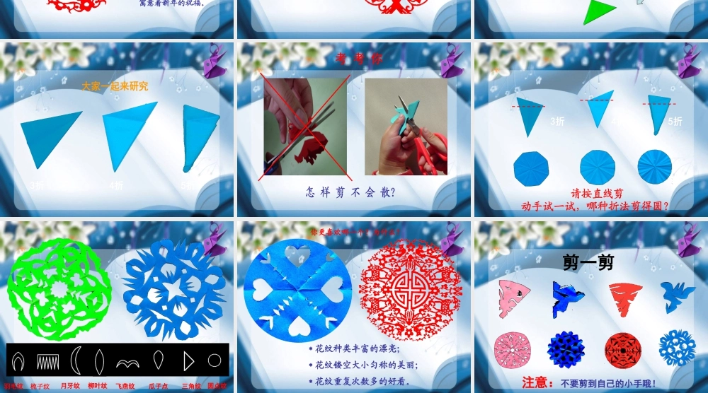 人美版小学美术二年级上册-《百变团花》课件3.ppt