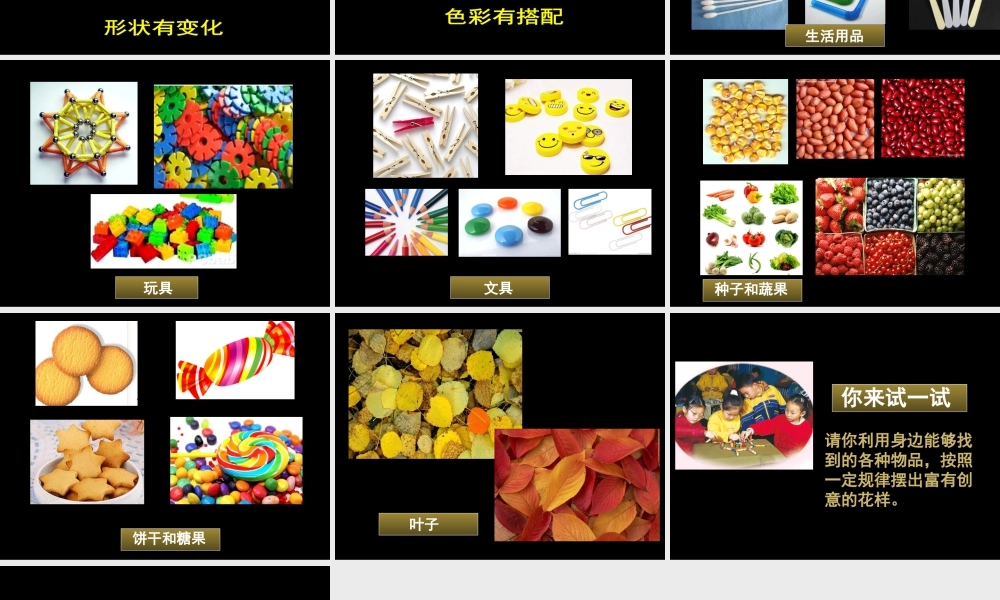 人美版小学美术二年级上册-《摆花样》课件2.ppt