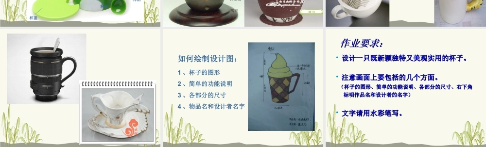 人美版小学美术二年级上册-《杯子的设计》课件1.ppt