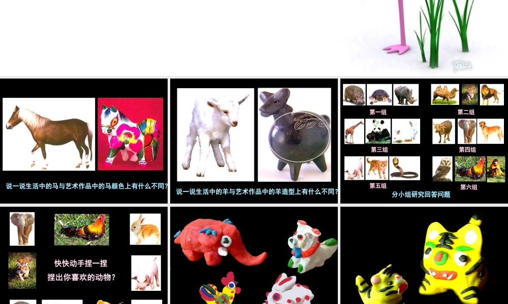 人美版小学美术二年级上册-《动物乐园》课件1.ppt