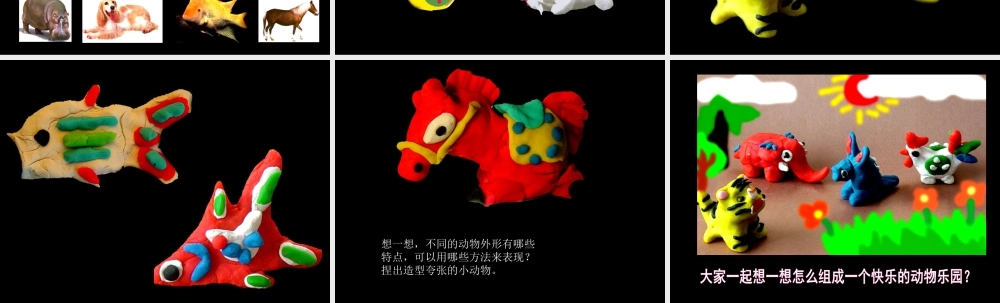 人美版小学美术二年级上册-《动物乐园》课件1.ppt