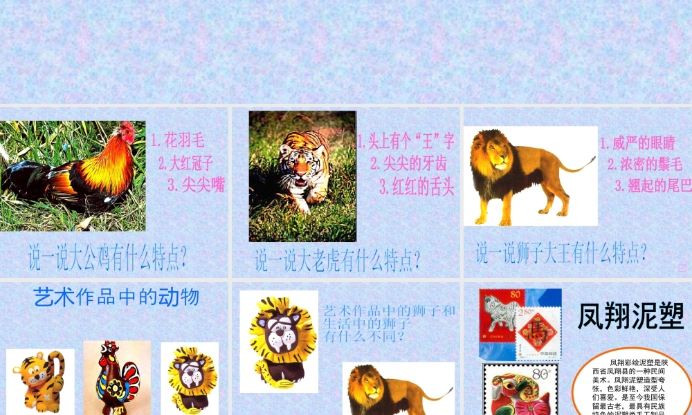 人美版小学美术二年级上册-《动物乐园》课件2.ppt