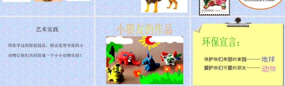 人美版小学美术二年级上册-《动物乐园》课件2.ppt