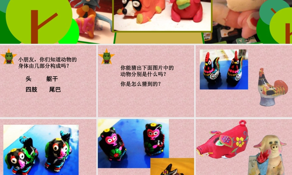 人美版小学美术二年级上册-《动物乐园》课件3.ppt
